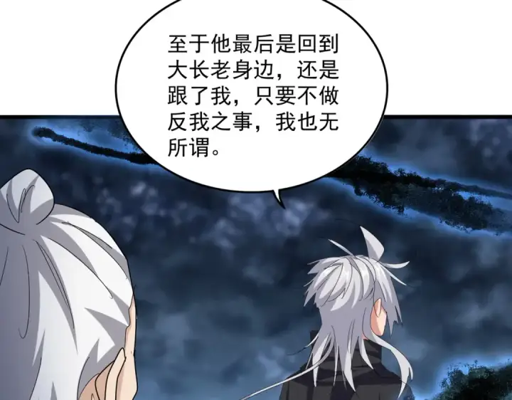 漫画《魔皇大管家》第597话 天地玄黄第108张图