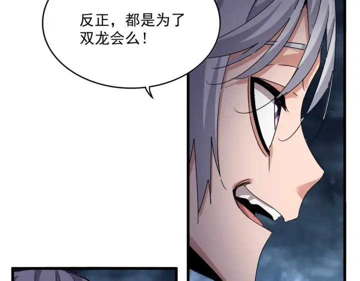 漫画《魔皇大管家》第597话 天地玄黄第110张图