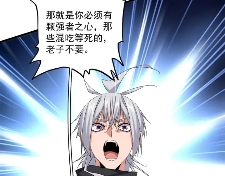 漫画《魔皇大管家》第597话 天地玄黄第19张图