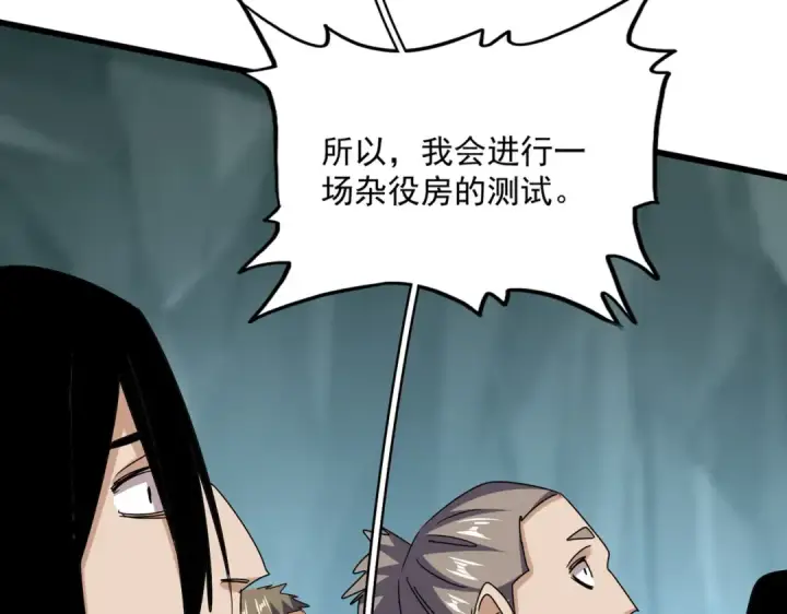 漫画《魔皇大管家》第597话 天地玄黄第21张图