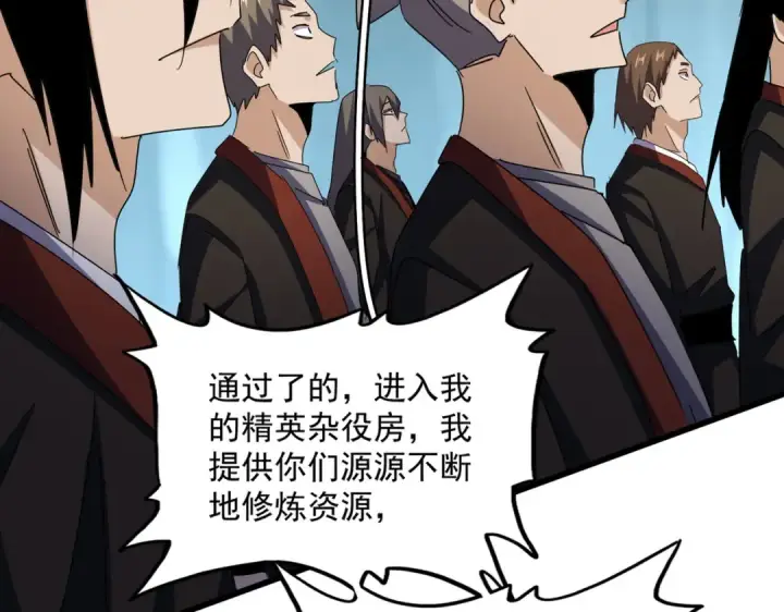 漫画《魔皇大管家》第597话 天地玄黄第22张图