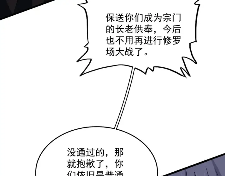 漫画《魔皇大管家》第597话 天地玄黄第23张图