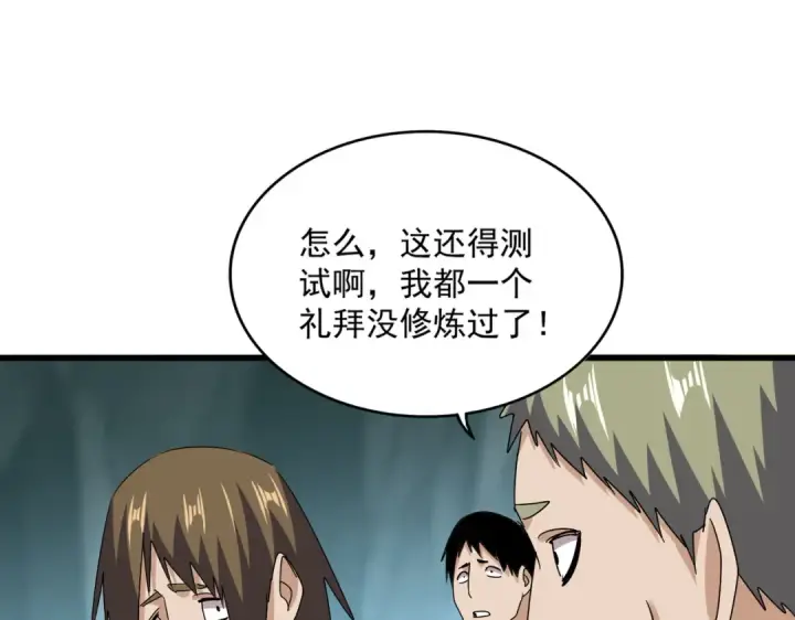 漫画《魔皇大管家》第597话 天地玄黄第26张图