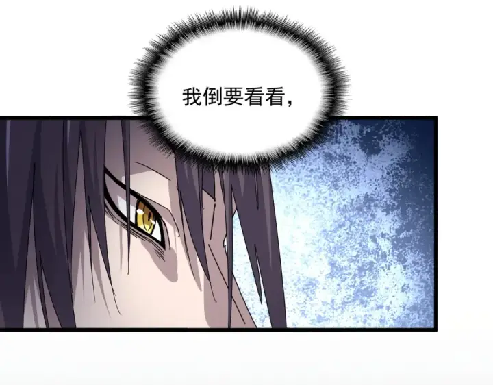 漫画《魔皇大管家》第597话 天地玄黄第37张图