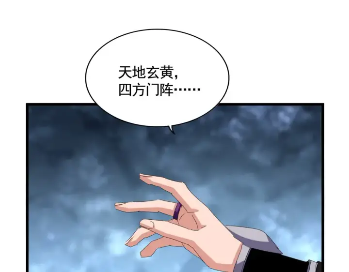 漫画《魔皇大管家》第597话 天地玄黄第44张图