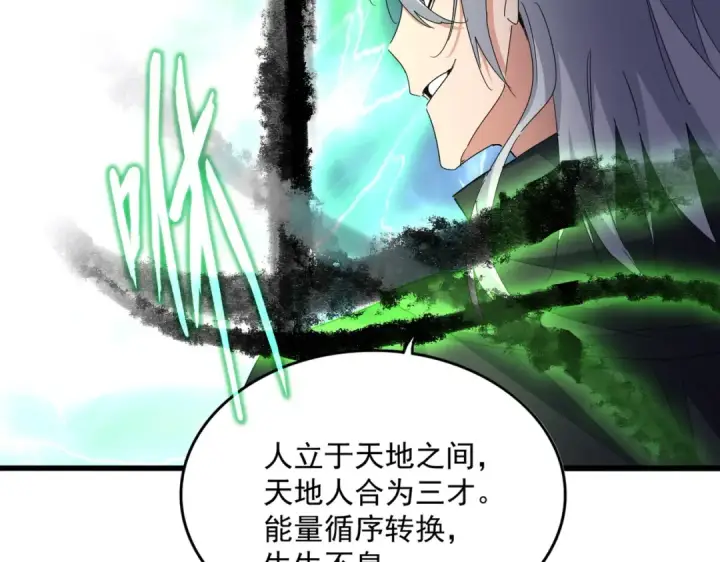 漫画《魔皇大管家》第597话 天地玄黄第51张图