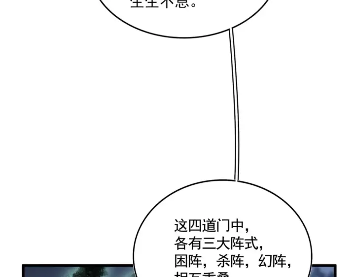 漫画《魔皇大管家》第597话 天地玄黄第52张图