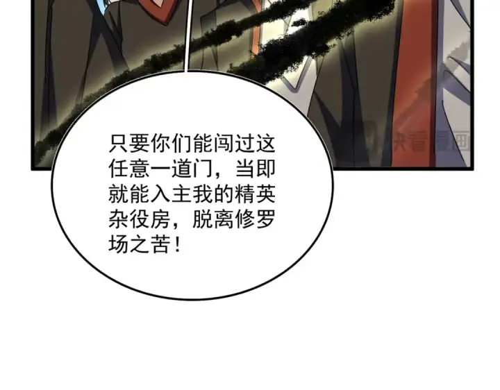 漫画《魔皇大管家》第597话 天地玄黄第54张图