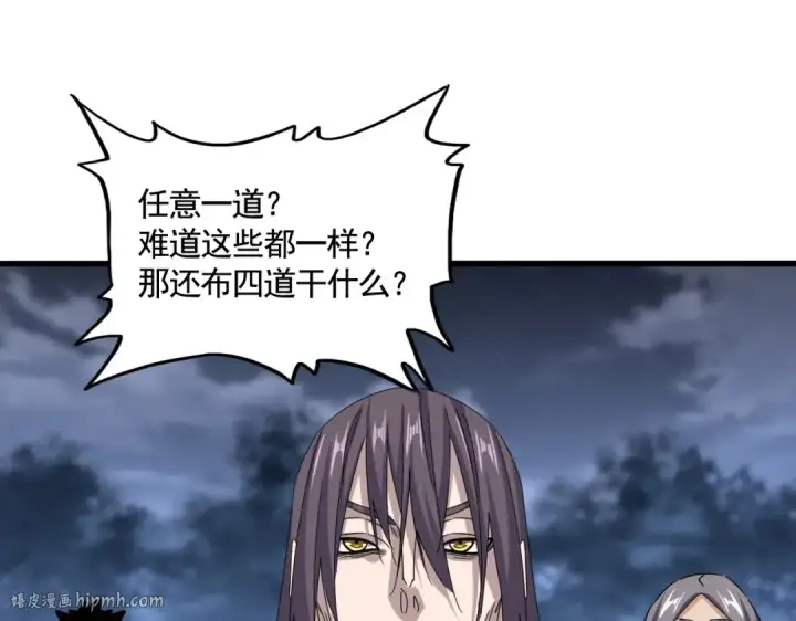 漫画《魔皇大管家》第597话 天地玄黄第56张图