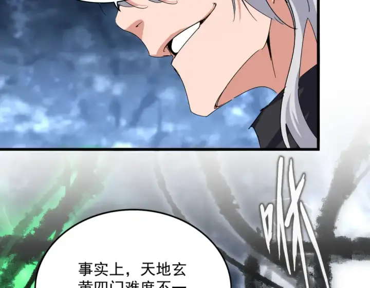 漫画《魔皇大管家》第597话 天地玄黄第58张图