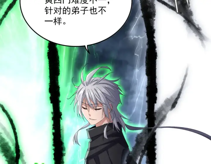 漫画《魔皇大管家》第597话 天地玄黄第59张图