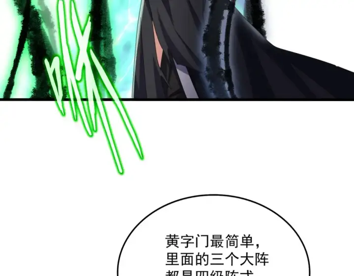 漫画《魔皇大管家》第597话 天地玄黄第60张图