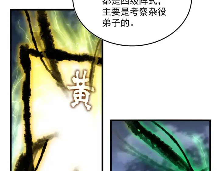漫画《魔皇大管家》第597话 天地玄黄第61张图