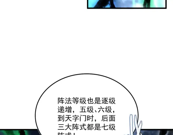 漫画《魔皇大管家》第597话 天地玄黄第63张图