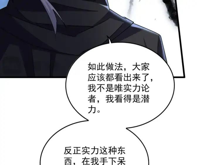 漫画《魔皇大管家》第597话 天地玄黄第69张图