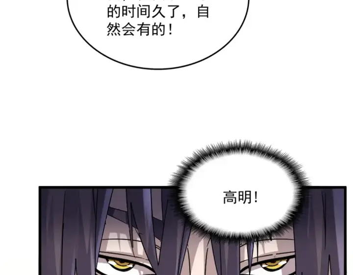 漫画《魔皇大管家》第597话 天地玄黄第70张图