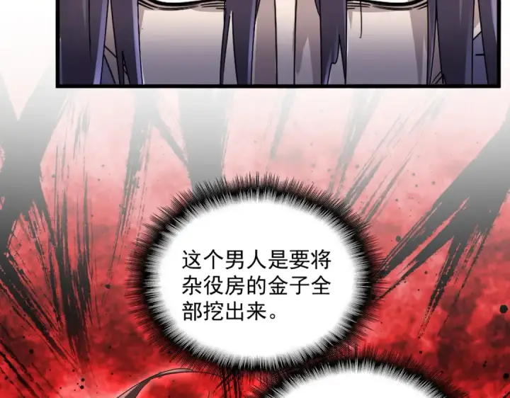 漫画《魔皇大管家》第597话 天地玄黄第71张图