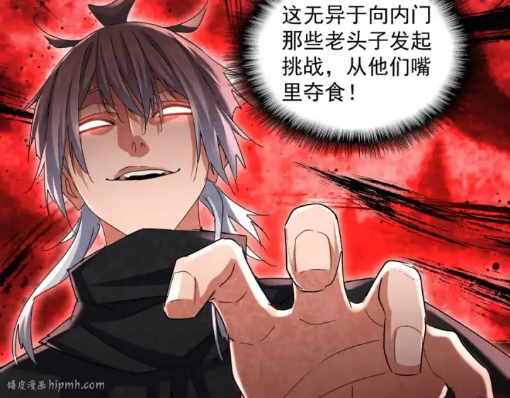 漫画《魔皇大管家》第597话 天地玄黄第72张图