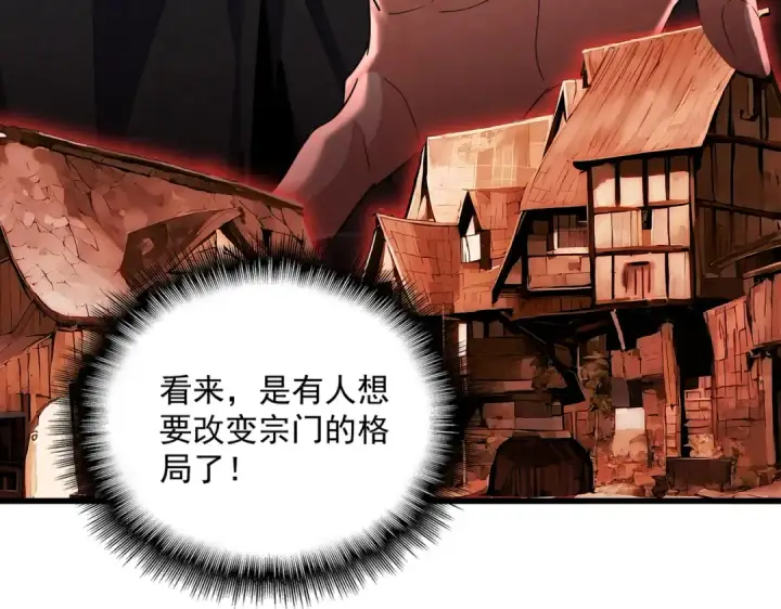 漫画《魔皇大管家》第597话 天地玄黄第73张图