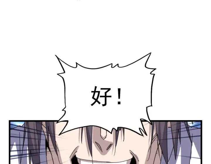 漫画《魔皇大管家》第597话 天地玄黄第74张图