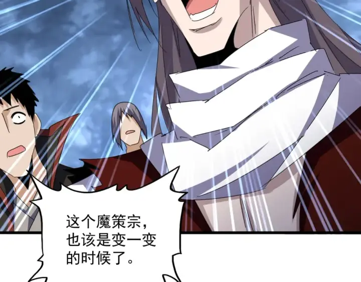 漫画《魔皇大管家》第597话 天地玄黄第77张图