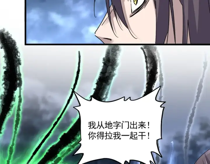漫画《魔皇大管家》第597话 天地玄黄第82张图