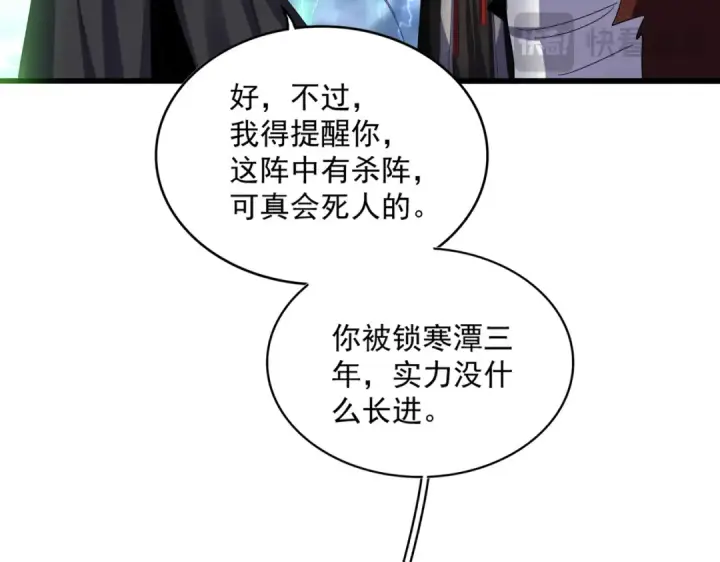 漫画《魔皇大管家》第597话 天地玄黄第84张图