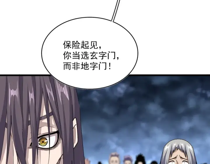 漫画《魔皇大管家》第597话 天地玄黄第85张图