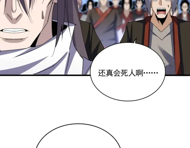 漫画《魔皇大管家》第597话 天地玄黄第86张图