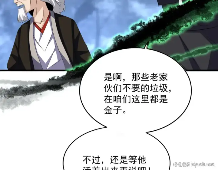 漫画《魔皇大管家》第597话 天地玄黄第96张图