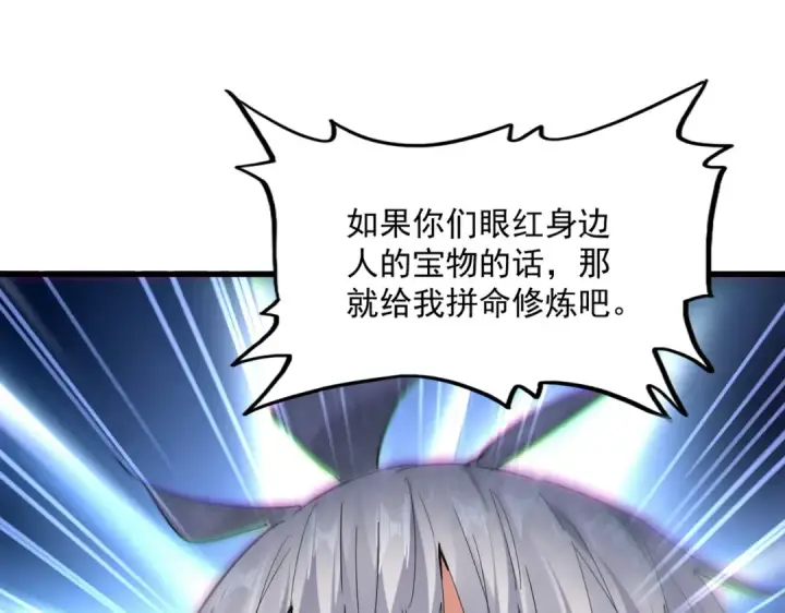 漫画《魔皇大管家》第598话 通关奖励第102张图