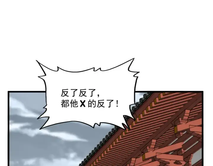 漫画《魔皇大管家》第598话 通关奖励第109张图