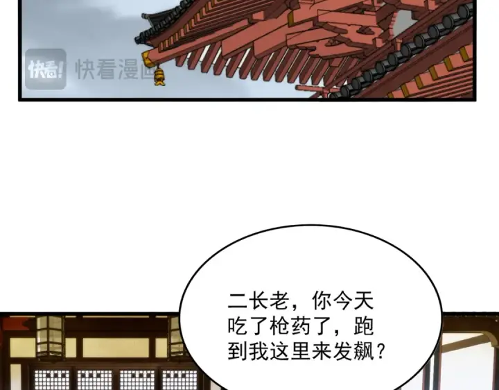 漫画《魔皇大管家》第598话 通关奖励第110张图