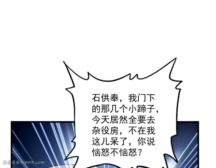 漫画《魔皇大管家》第598话 通关奖励第112张图