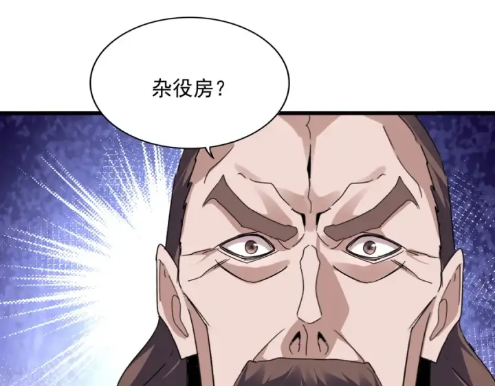 漫画《魔皇大管家》第598话 通关奖励第115张图