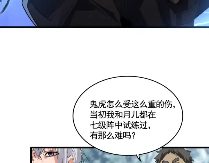 漫画《魔皇大管家》第598话 通关奖励第23张图