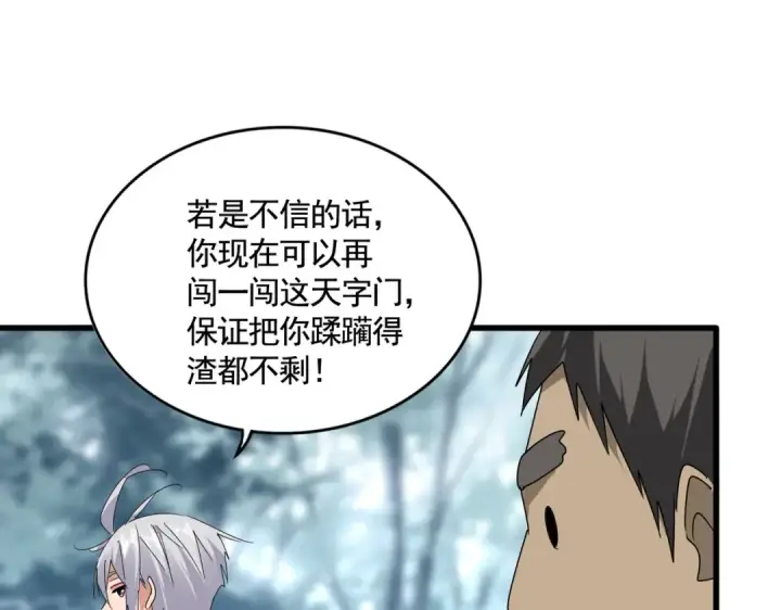 漫画《魔皇大管家》第598话 通关奖励第25张图