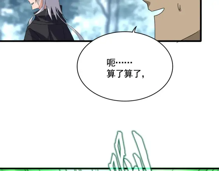 漫画《魔皇大管家》第598话 通关奖励第26张图