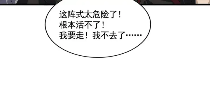 漫画《魔皇大管家》第598话 通关奖励第33张图
