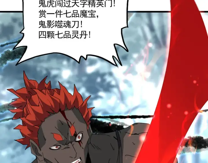 漫画《魔皇大管家》第598话 通关奖励第38张图