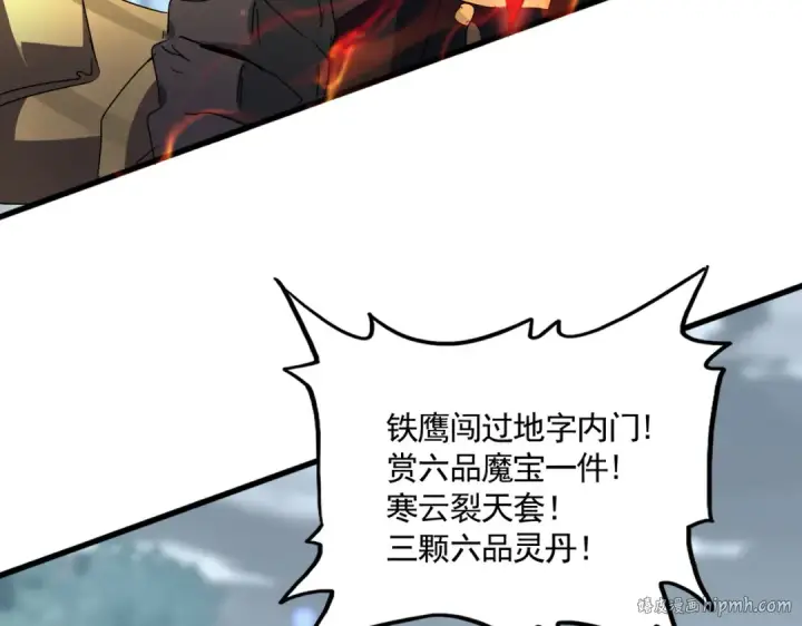 漫画《魔皇大管家》第598话 通关奖励第40张图