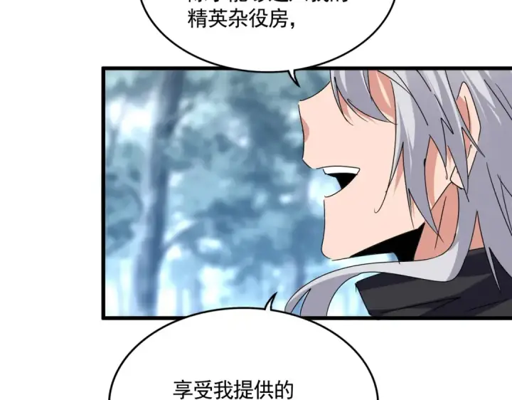 漫画《魔皇大管家》第598话 通关奖励第45张图
