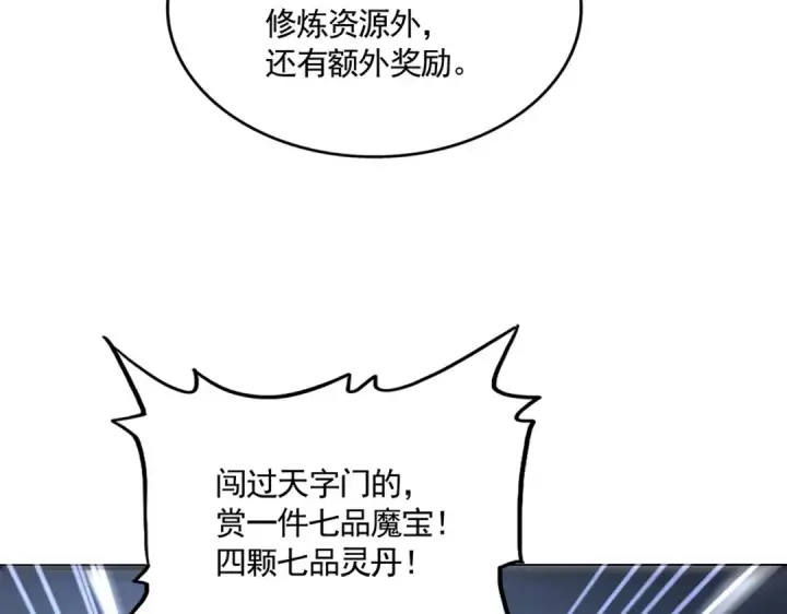 漫画《魔皇大管家》第598话 通关奖励第46张图