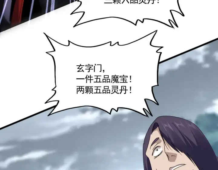 漫画《魔皇大管家》第598话 通关奖励第49张图