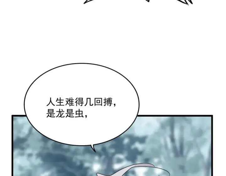 漫画《魔皇大管家》第598话 通关奖励第51张图