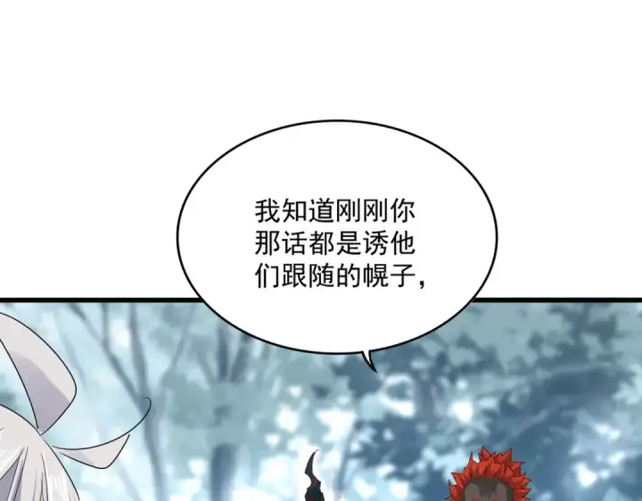 漫画《魔皇大管家》第598话 通关奖励第62张图