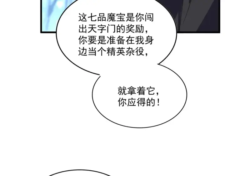 漫画《魔皇大管家》第598话 通关奖励第66张图