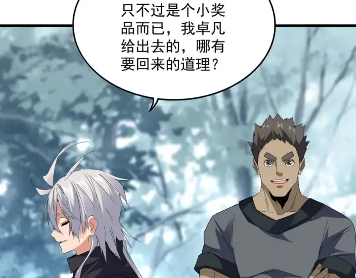 漫画《魔皇大管家》第598话 通关奖励第69张图