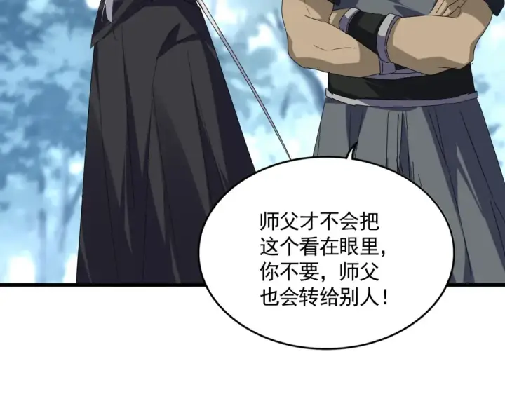 漫画《魔皇大管家》第598话 通关奖励第70张图