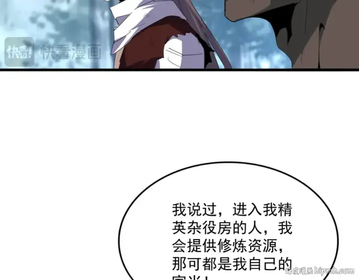 漫画《魔皇大管家》第598话 通关奖励第72张图